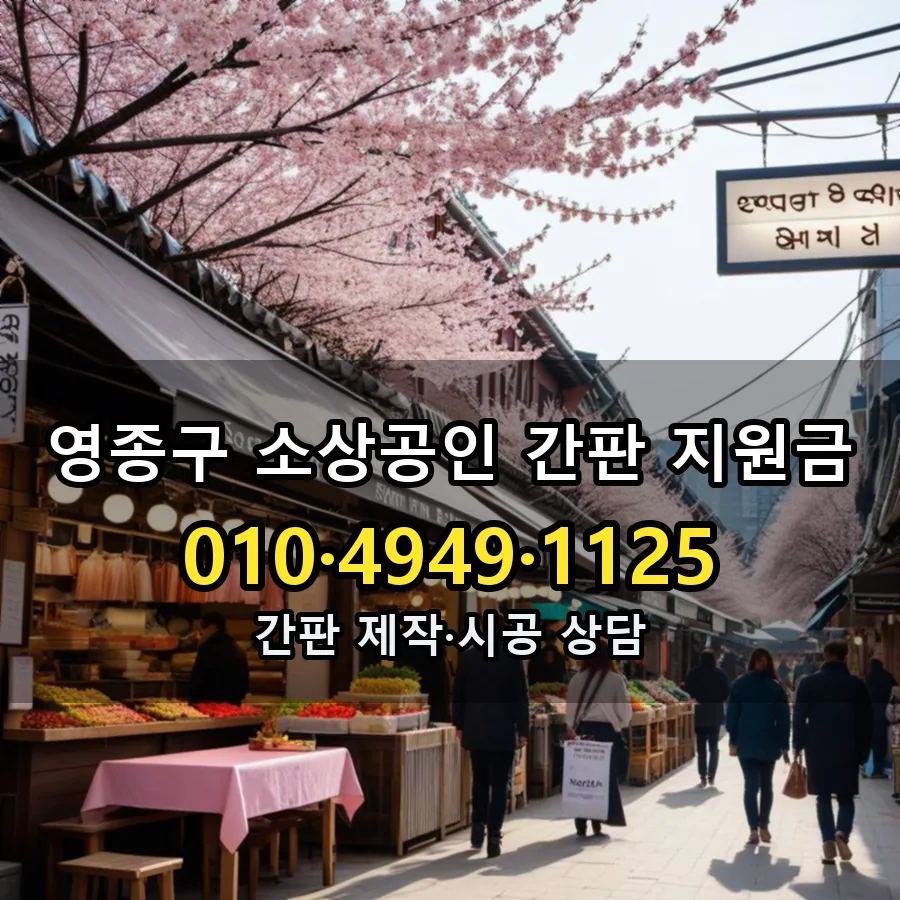 소상공인 간판 지원금 시공 사진